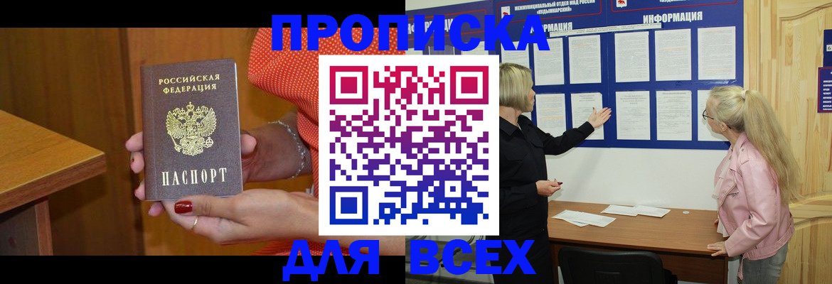 временная регистрация законно в Змеиногорске