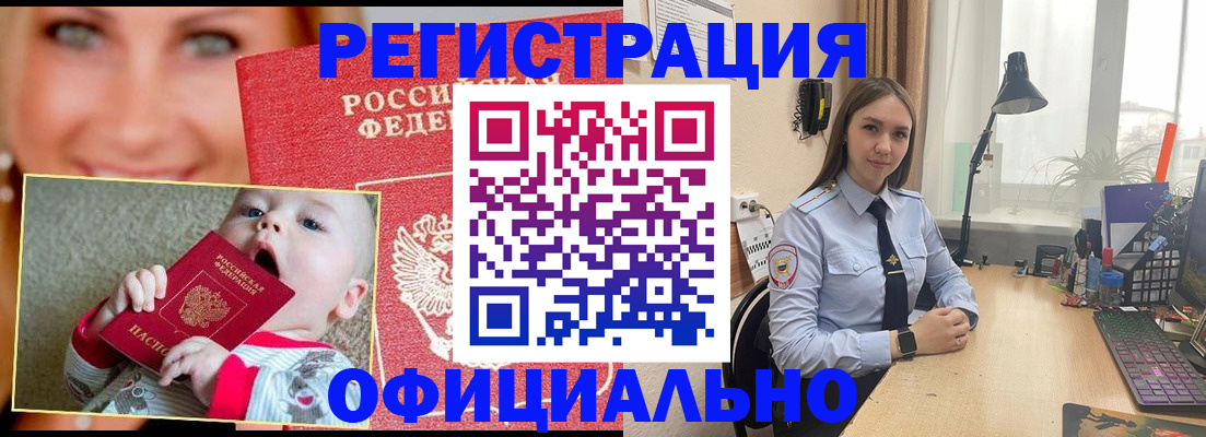 прописка регистрация в Змеиногорске