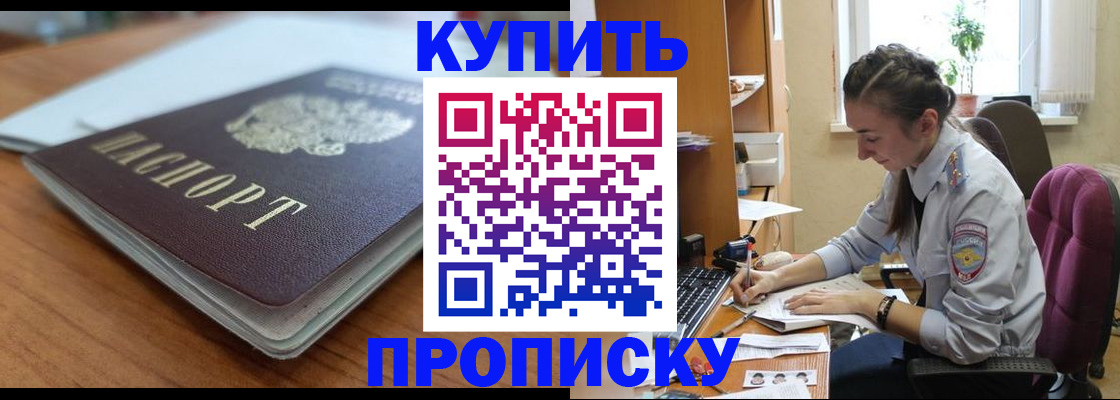 временная регистрация недорого в Змеиногорске