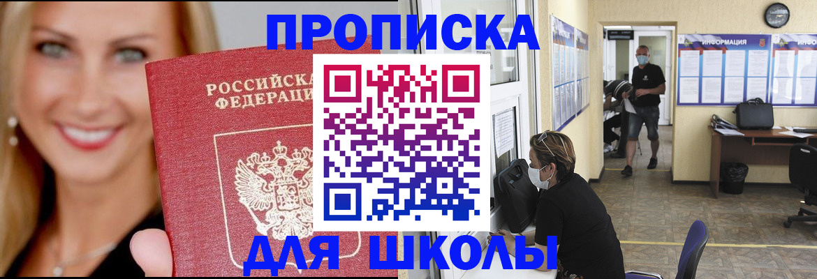 прописка ребенка в Змеиногорске