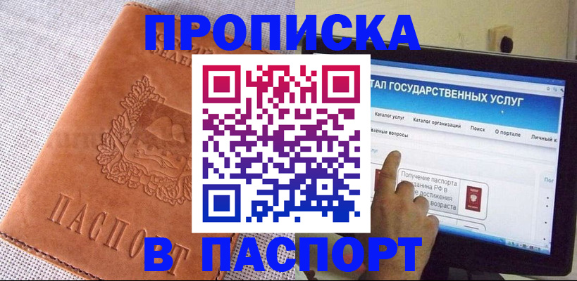 прописка для кредита в Змеиногорске