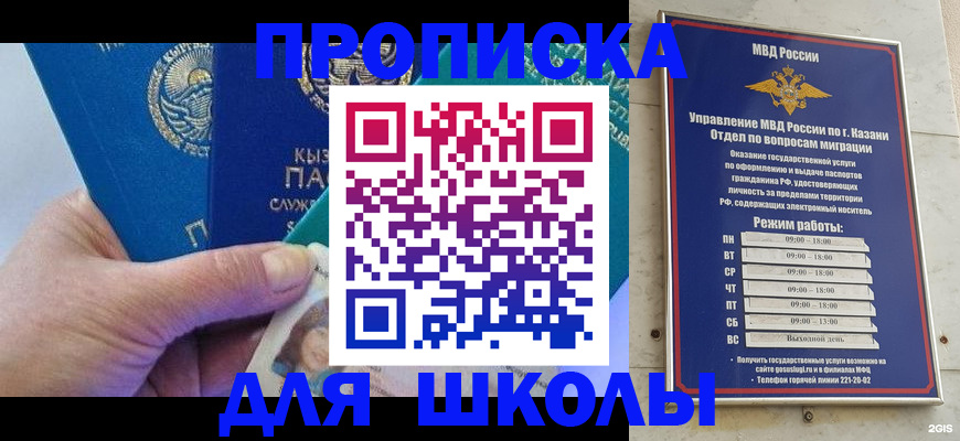 прописка штамп в Змеиногорске