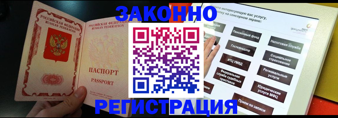 прописка законно в Змеиногорске