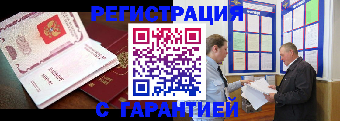 временная регистрация в квартире в Змеиногорске
